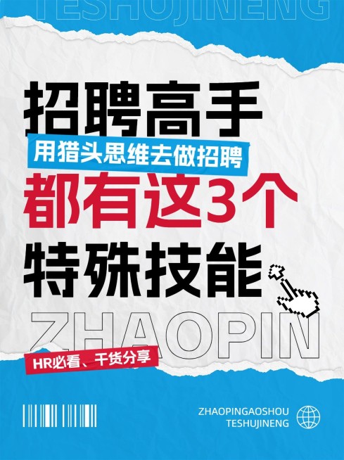 行政人力招聘攻略指南套装小红书封面预览效果