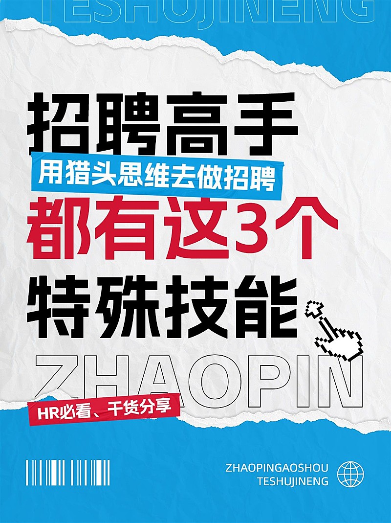 行政人力招聘攻略指南套装小红书封面