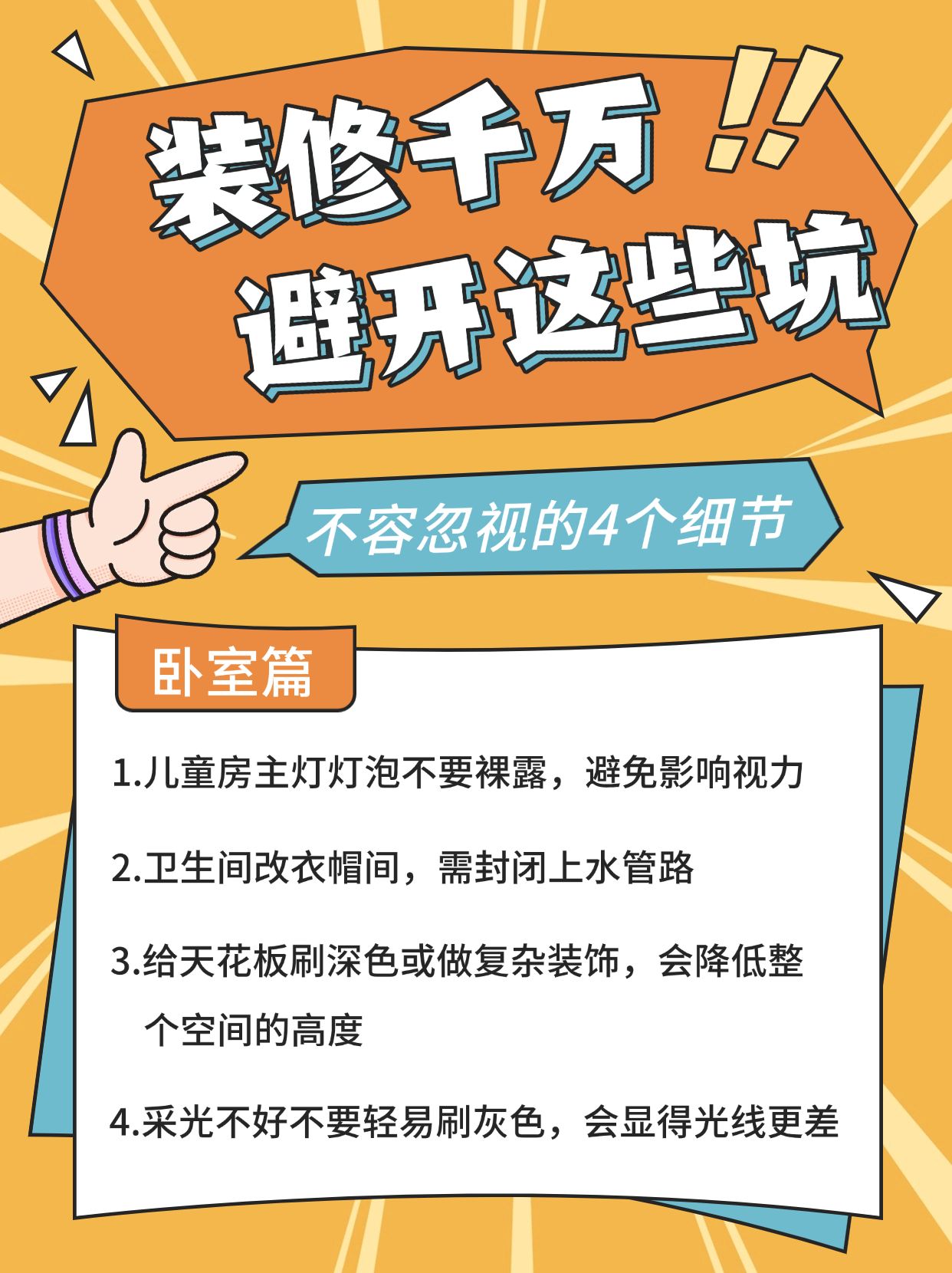 点击进入编辑 漫画风家居家装攻略小红书封面配图预览效果
