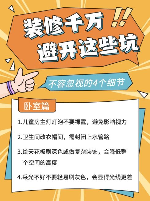 漫画风家居家装攻略小红书封面配图预览效果