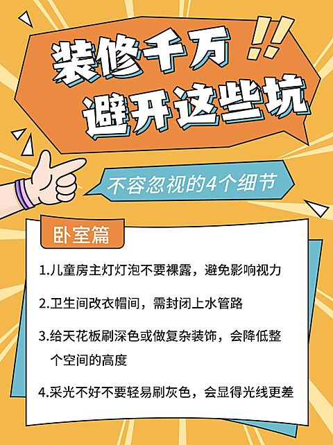 漫画风家居家装攻略小红书封面配图