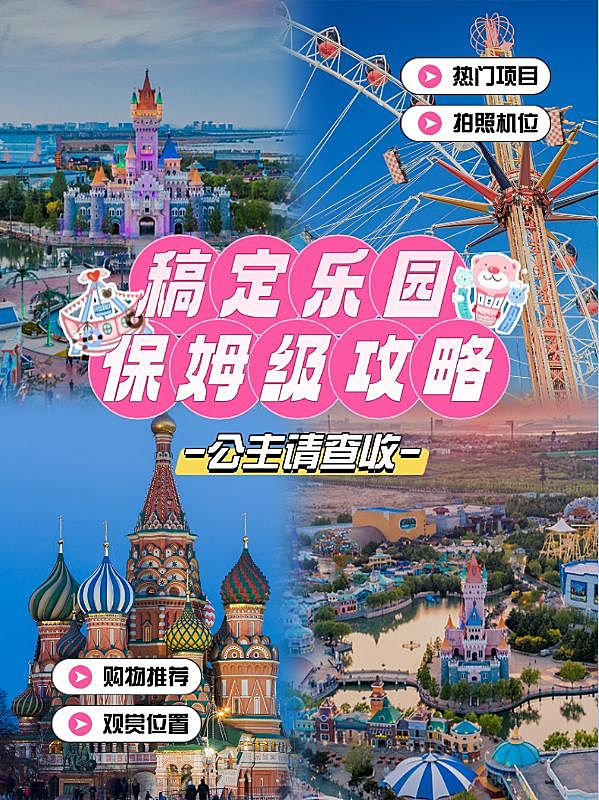 游乐园攻略指南拼图宫格花字小红书封面