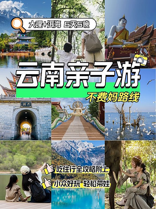 旅游线路营销拼图宫格花字小红书封面