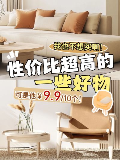 家居百货安利种草小红书封面aigc
