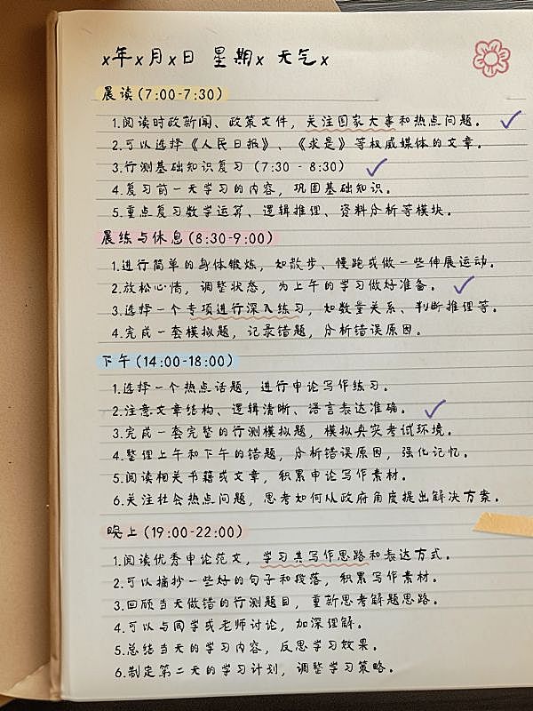 教育学习日记笔记本小红书封面aigc