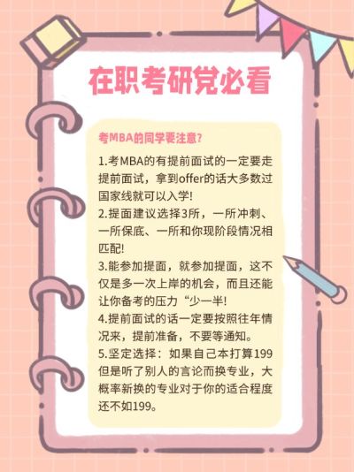 教育考研攻略分享小红书套装配图
