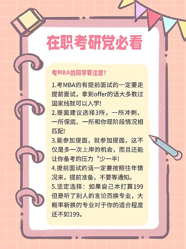 教育考研攻略分享小红书套装配图