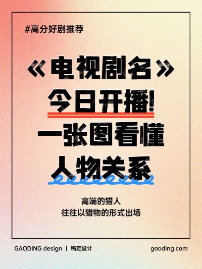 爆款吸睛大字小红书封面aigc