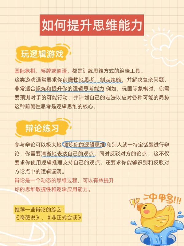 教育学习攻略分享套装小红书配图