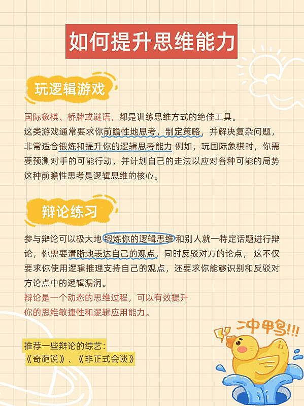 教育学习攻略分享套装小红书配图