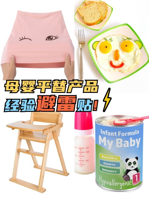 母婴好物种草四宫格拼图花字小红书封面预览效果