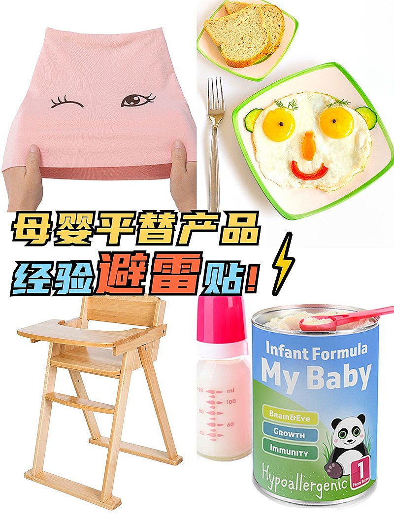 母婴好物种草四宫格拼图花字小红书封面