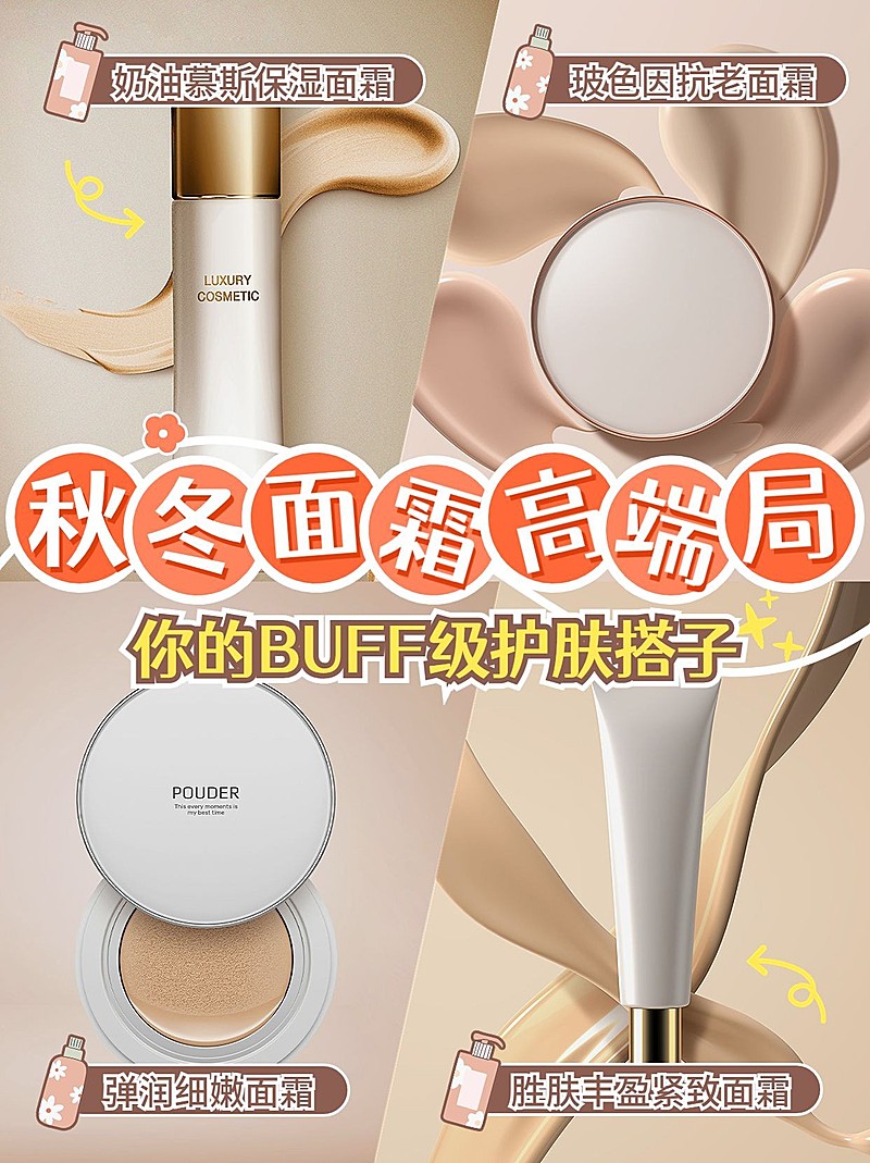 秋冬面霜产品测评小红书配图