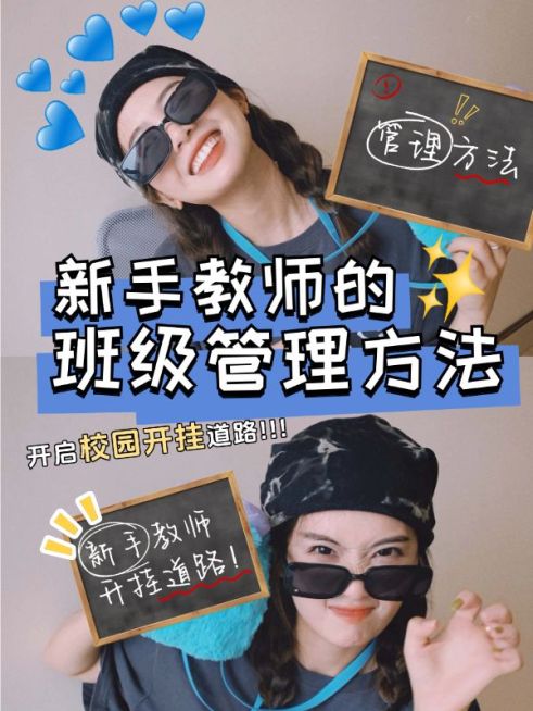 教育新手教师班级管理攻略小红书封面aigc预览效果