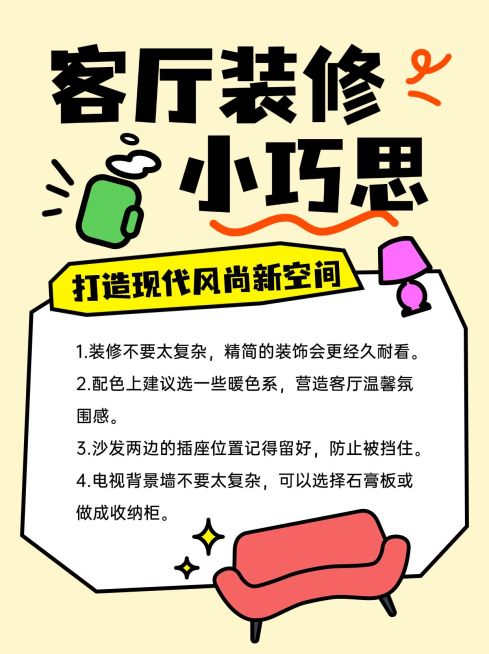 房地产家居装修知识科普卡通趣味感小红书配图套装预览效果