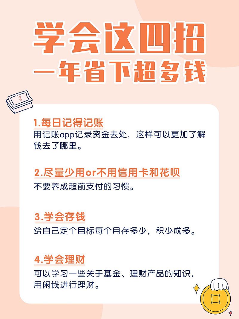 金融理财经验笔记攻略简约小红书配图