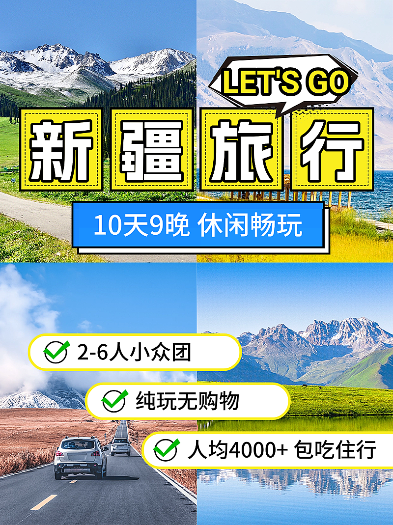 旅游线路营销推荐拼图宫格花字小红书封面