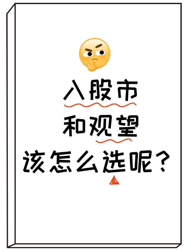 爆款热点emoji大字股市投资小红书封面