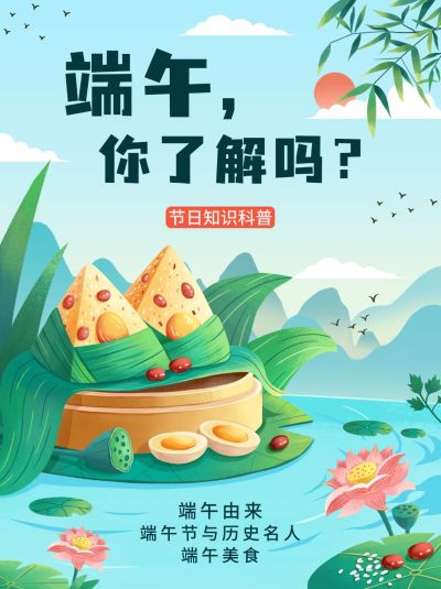 端午节节日科普套装小红书封面