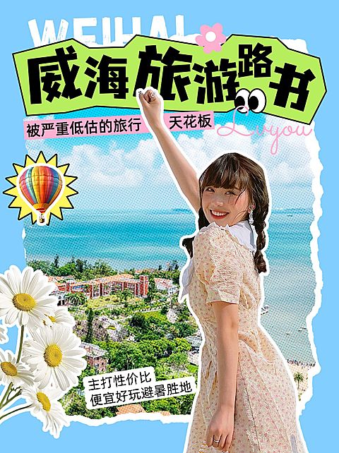 旅游攻略图框排版花字小红书封面AIGC