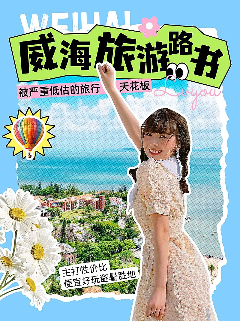 旅游攻略图框排版花字小红书封面AIGC