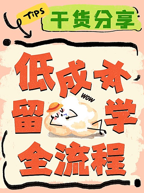 爆款吸睛可爱感大字小红书封面
