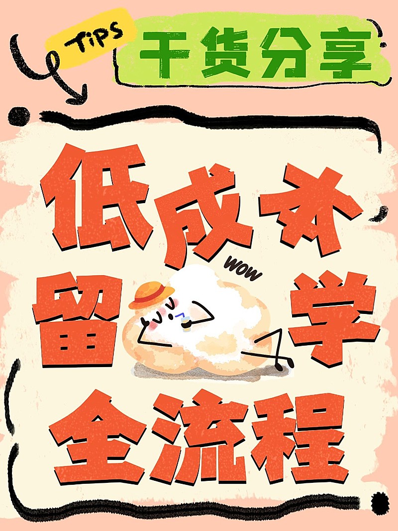 爆款吸睛可爱感大字小红书封面