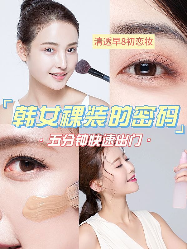 美妆博主妆容测评小红书封面