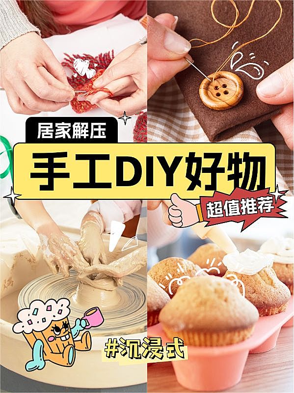 手工DIY毫无分享花字宫格拼图小红书封面