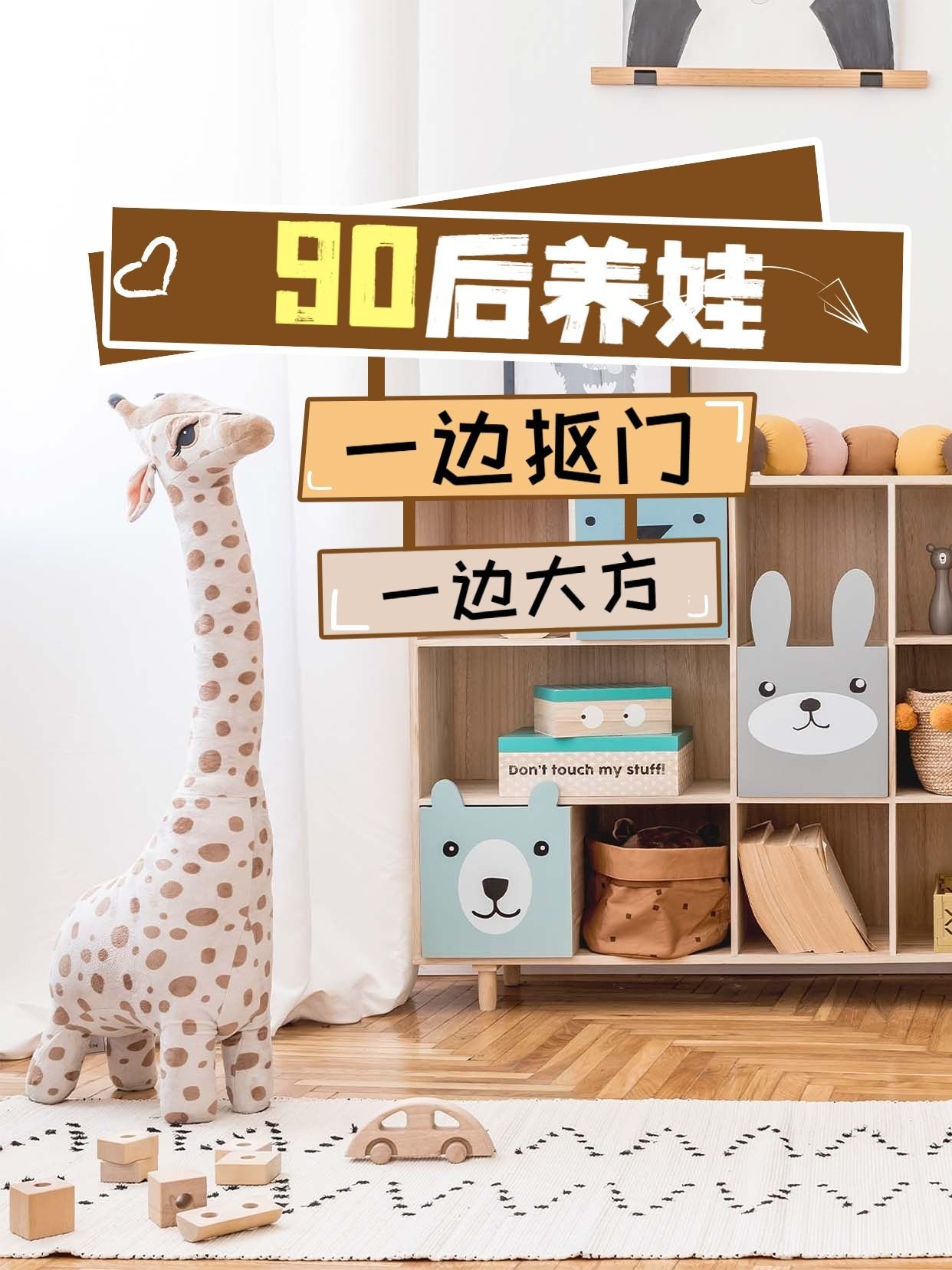 教育养娃经验心得分享小红书封面