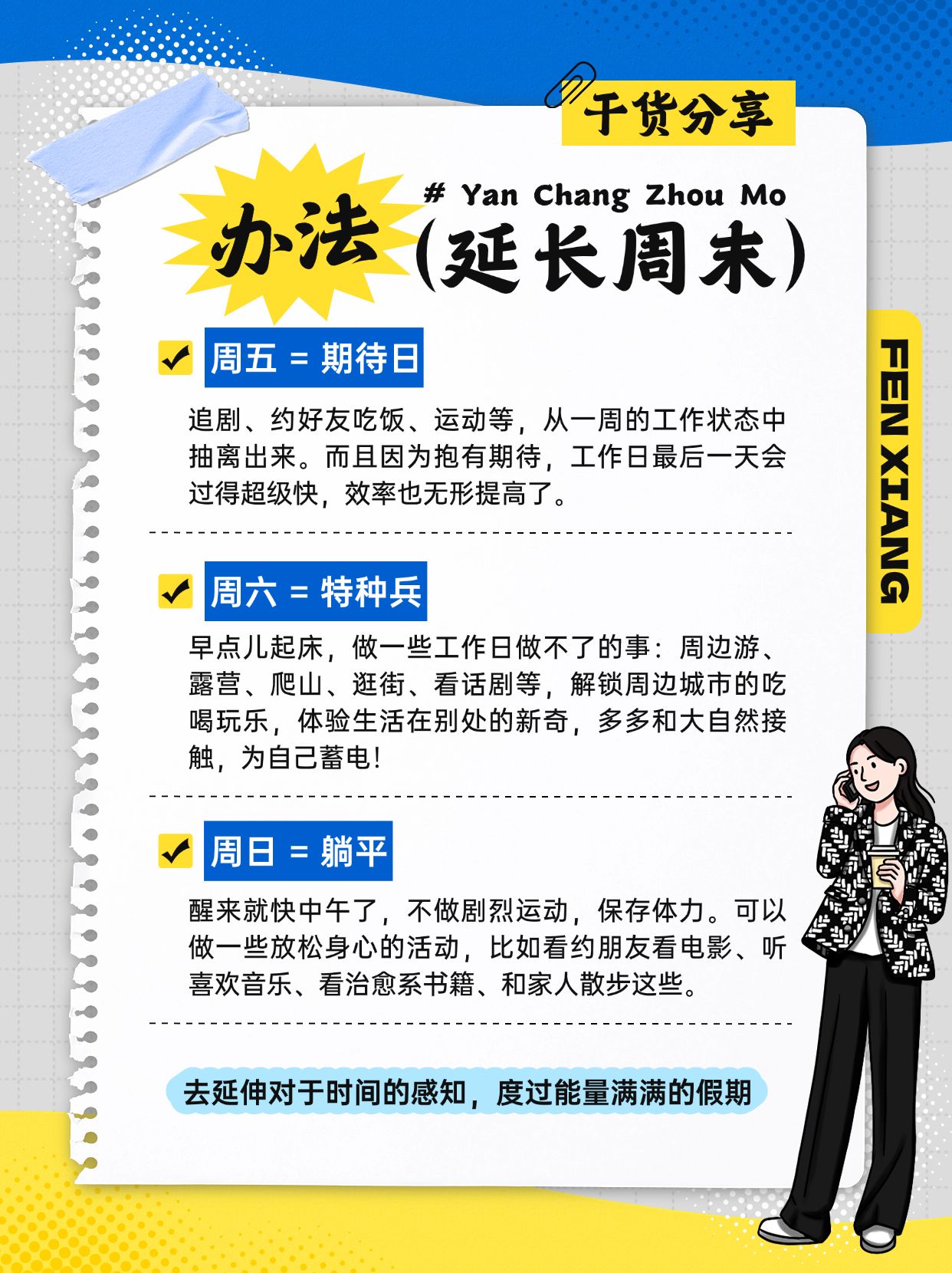 增强生活幸福感小tips生活经验分享小红书封面