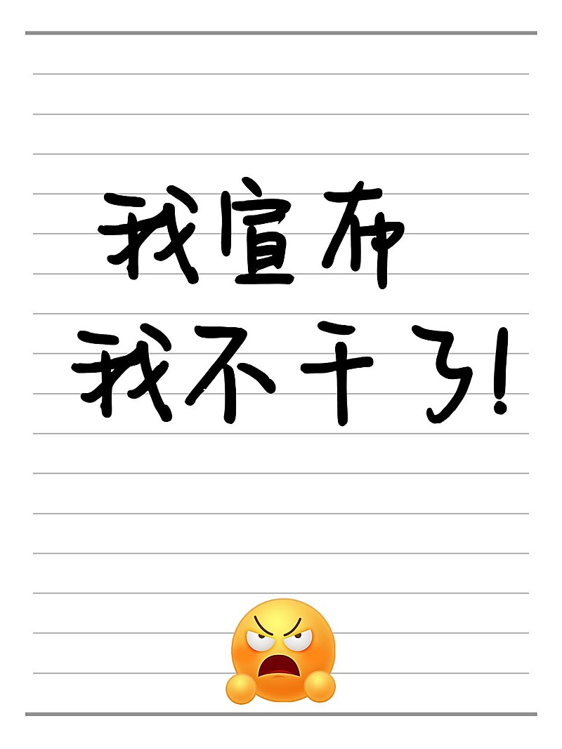 emoji大字报吸睛爆款小红书封面