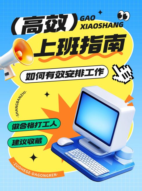 企业行政职场技能科普攻略创意3D小红书封面AIGC预览效果