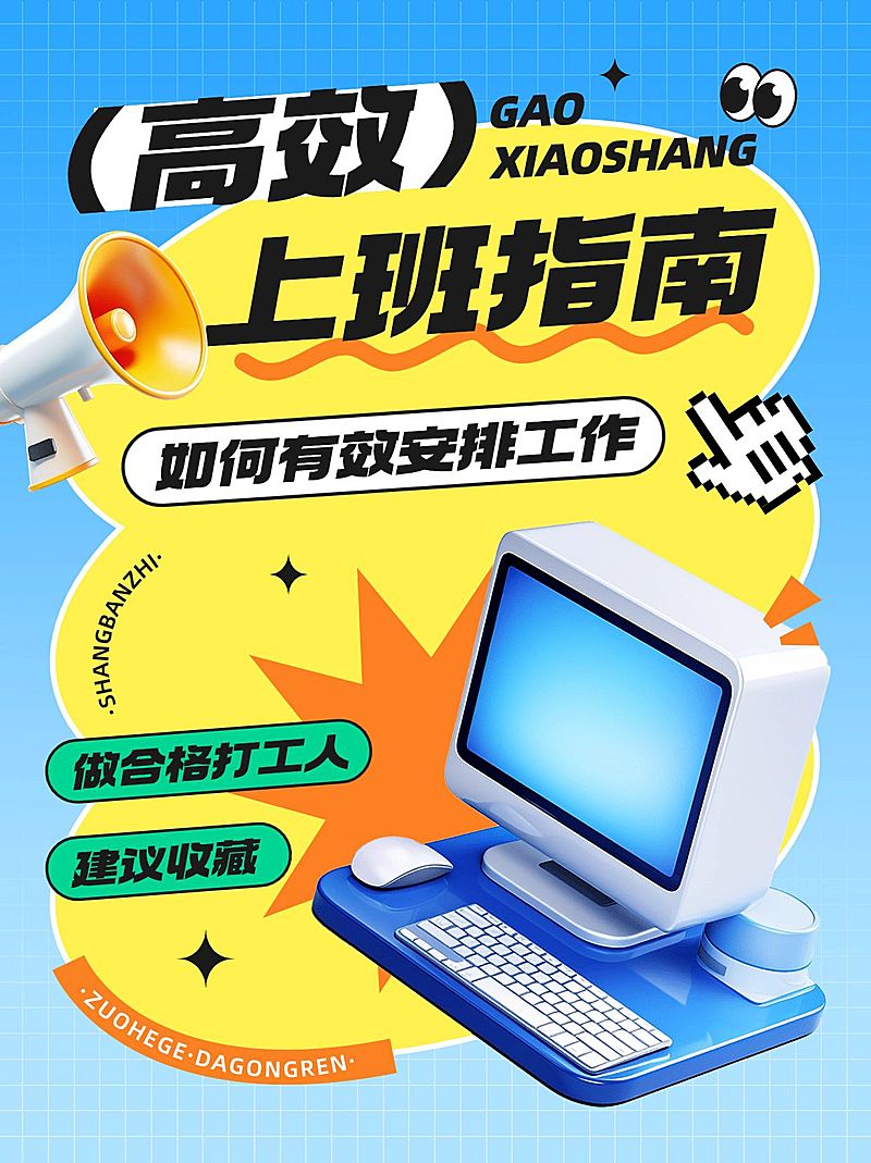 企业行政职场技能科普攻略创意3D小红书封面AIGC