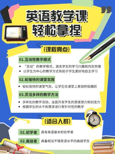 教育培训课程介绍趣味感小红书配图