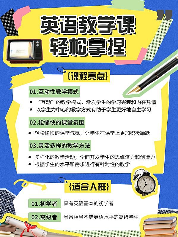 教育培训课程介绍趣味感小红书配图