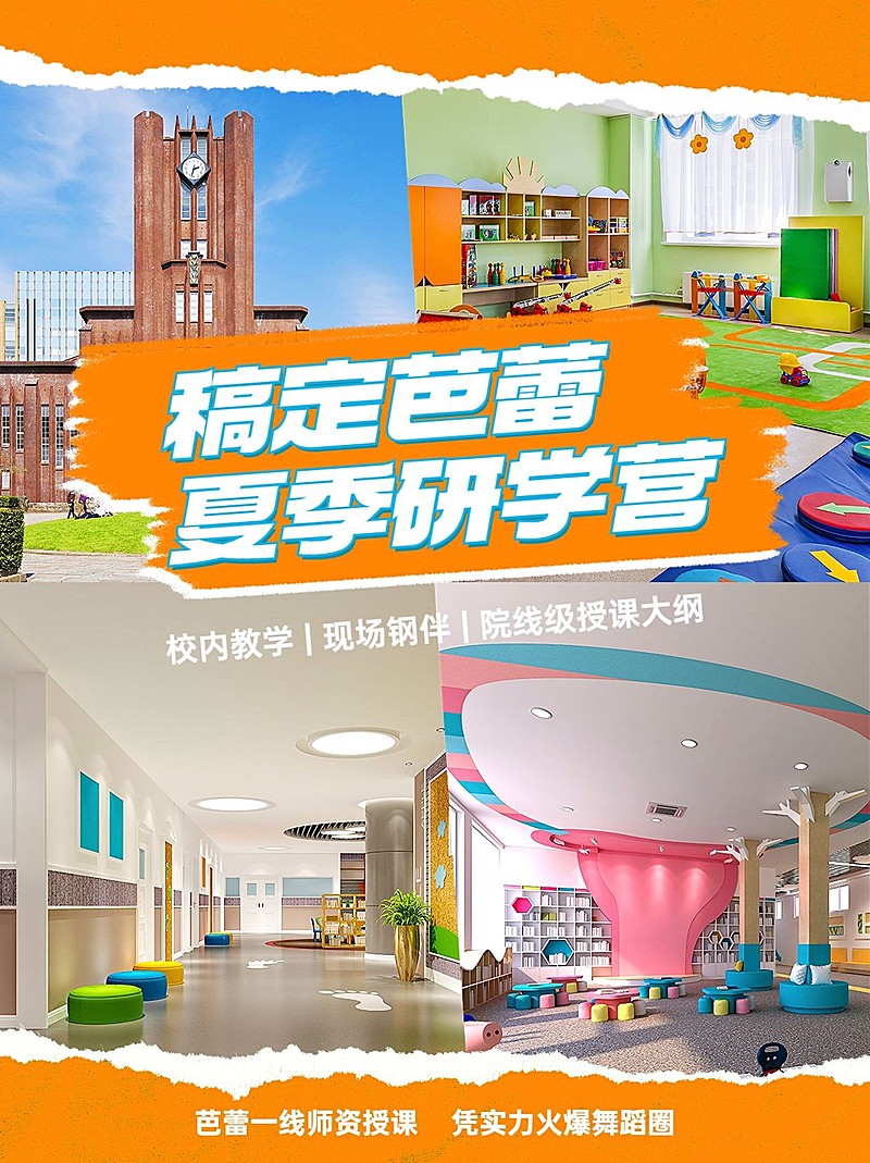 教育舞蹈研学营机构拼图宫格花字小红书配图