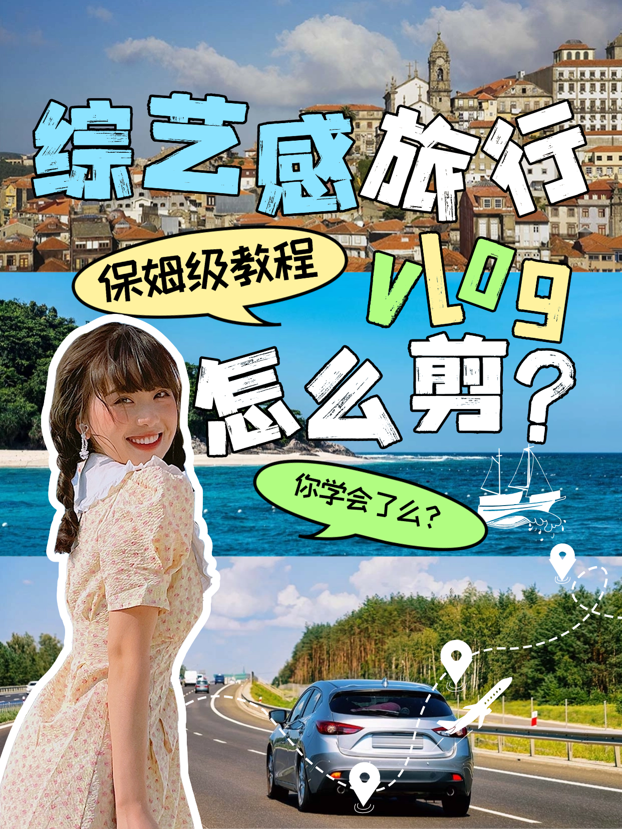 旅游攻略vlog综艺感花字小红书封面