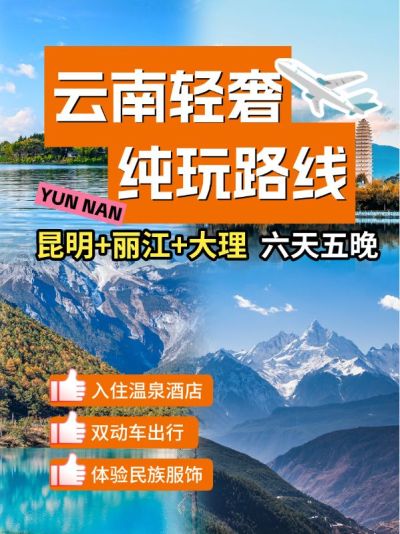 旅游线路营销拼图宫格花字小红书封面