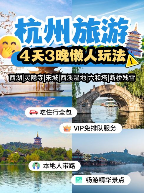 旅游线路营销拼图花字小红书封面预览效果