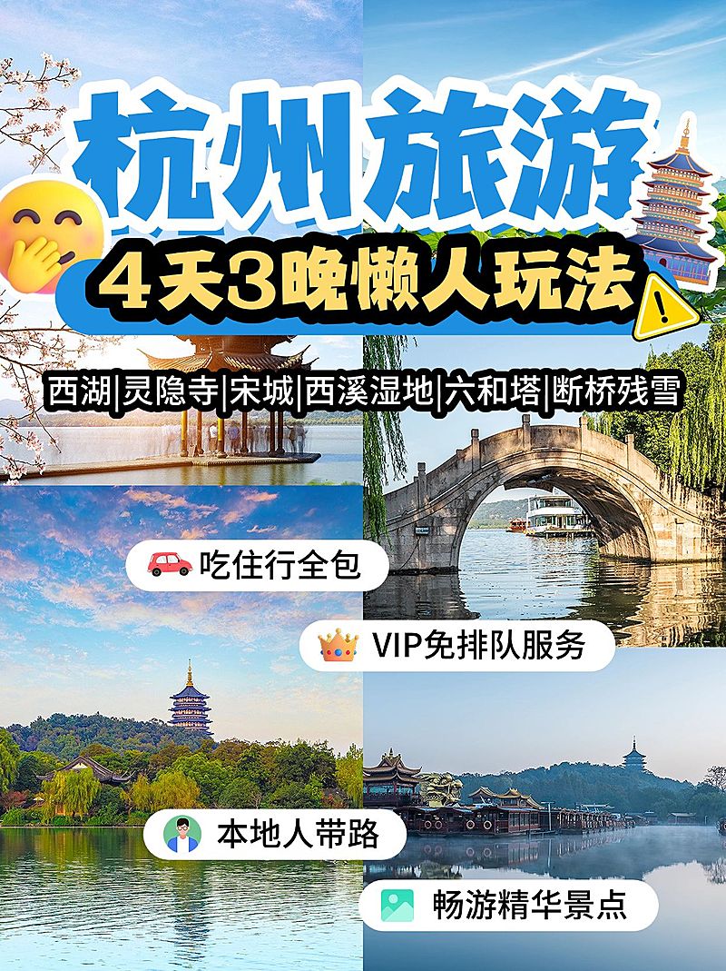 旅游线路营销拼图花字小红书封面