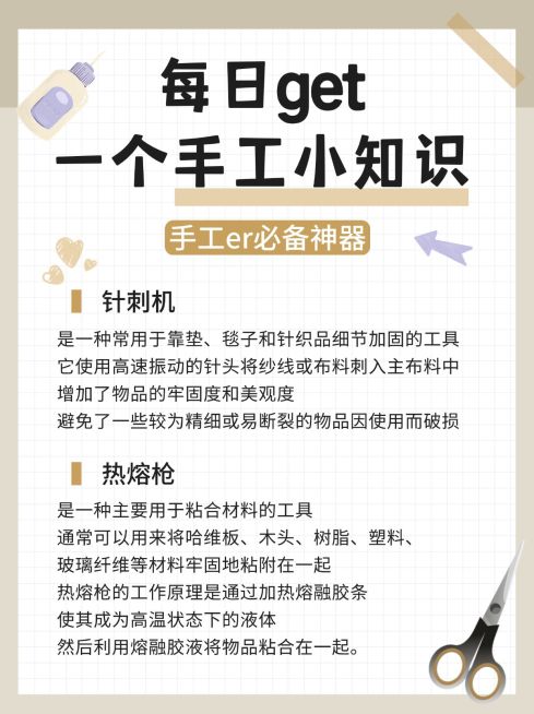 手工DIY攻略分享小红书配图预览效果