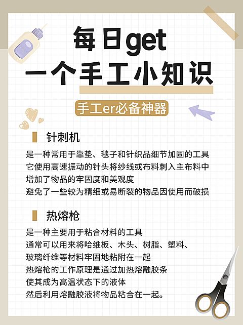 手工DIY攻略分享小红书配图