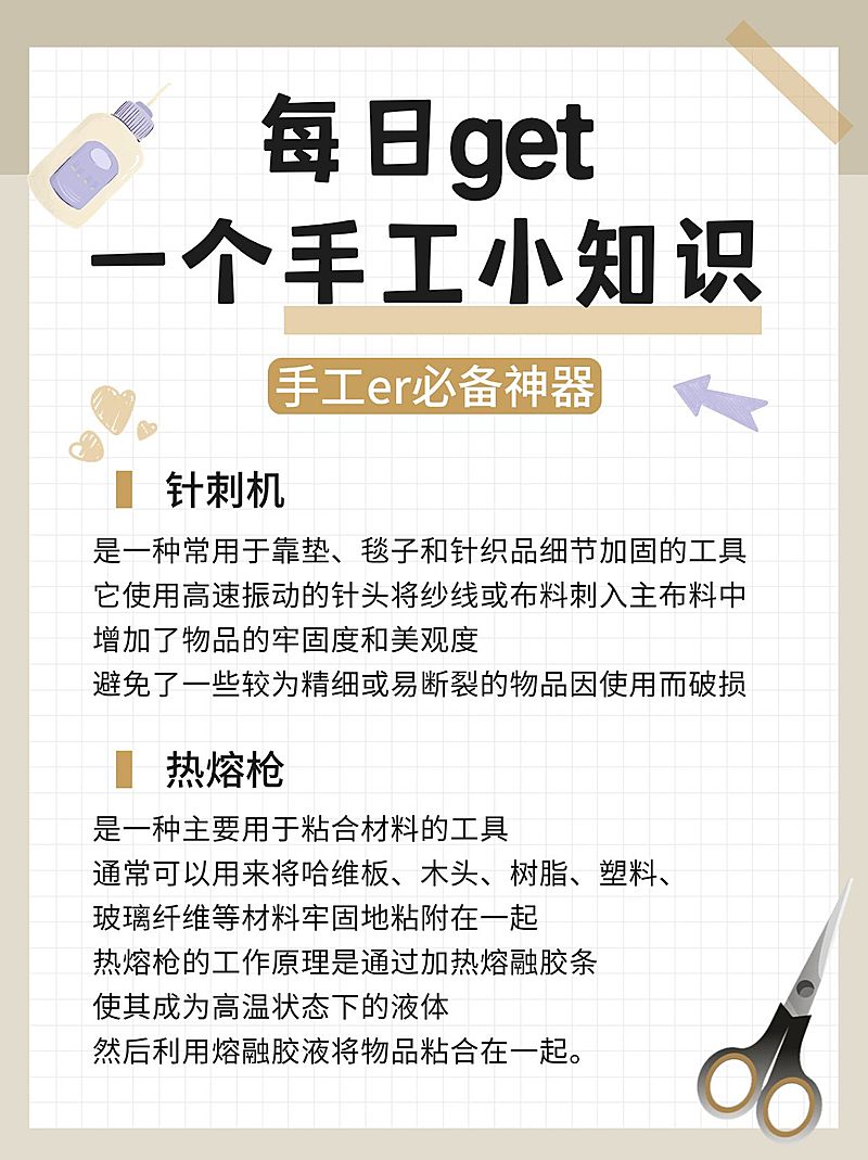 手工DIY攻略分享小红书配图