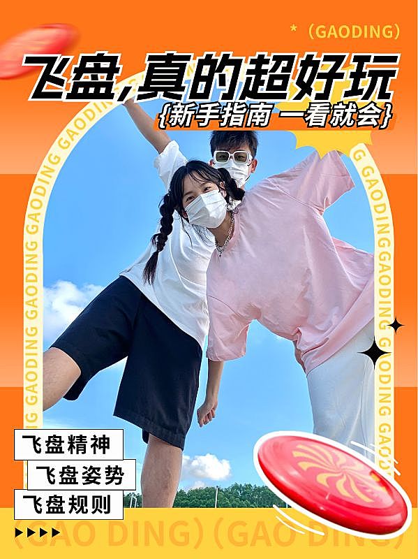 户外飞盘运动宣传小红书封面