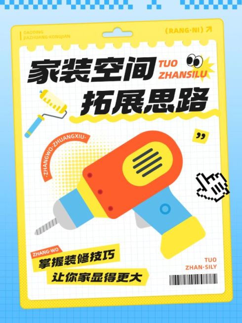 房地产家居装修知识科普趣味感小红书封面套装预览效果