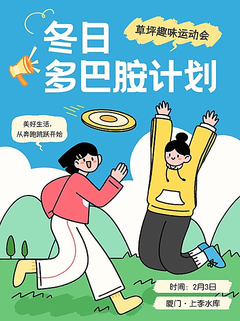 户外活动宣传小红书配图