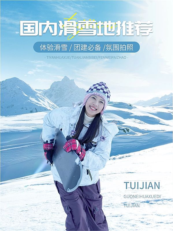 冬季温泉狄推荐小红书封面