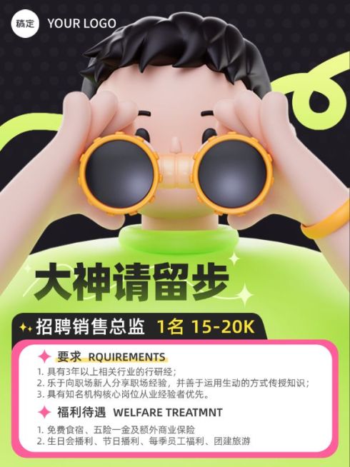 企业社会招聘3D人物小红书配图预览效果