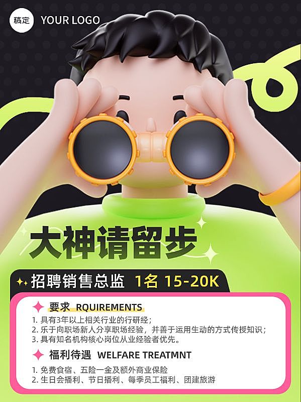 企业社会招聘3D人物小红书配图